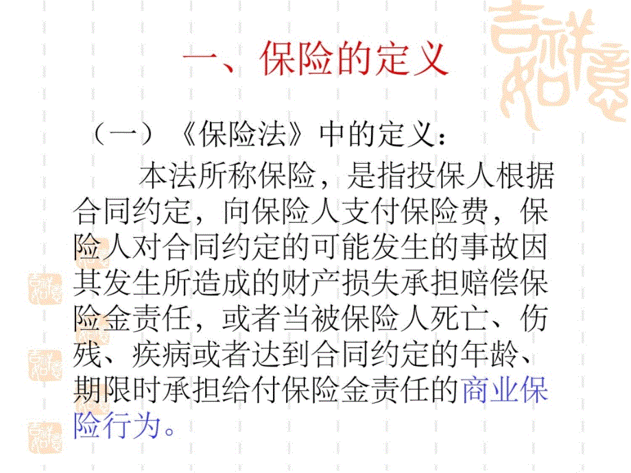 保险代理人第二章 保险概述资料讲解_第4页