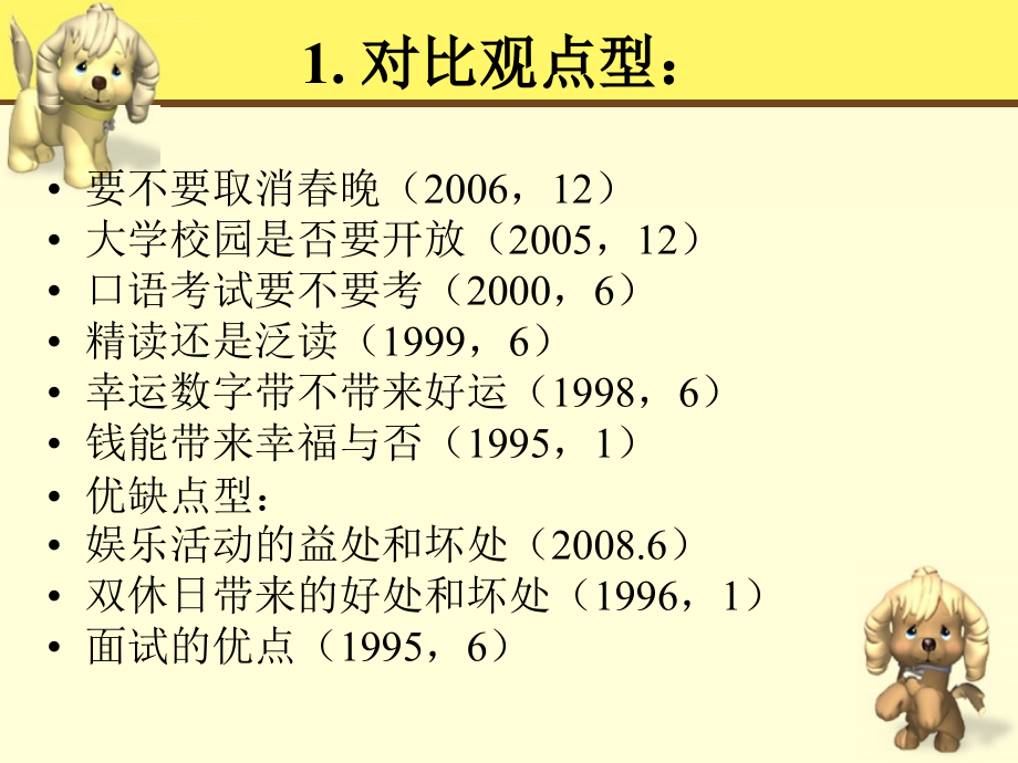 大学英语四级写作专讲课件_第4页