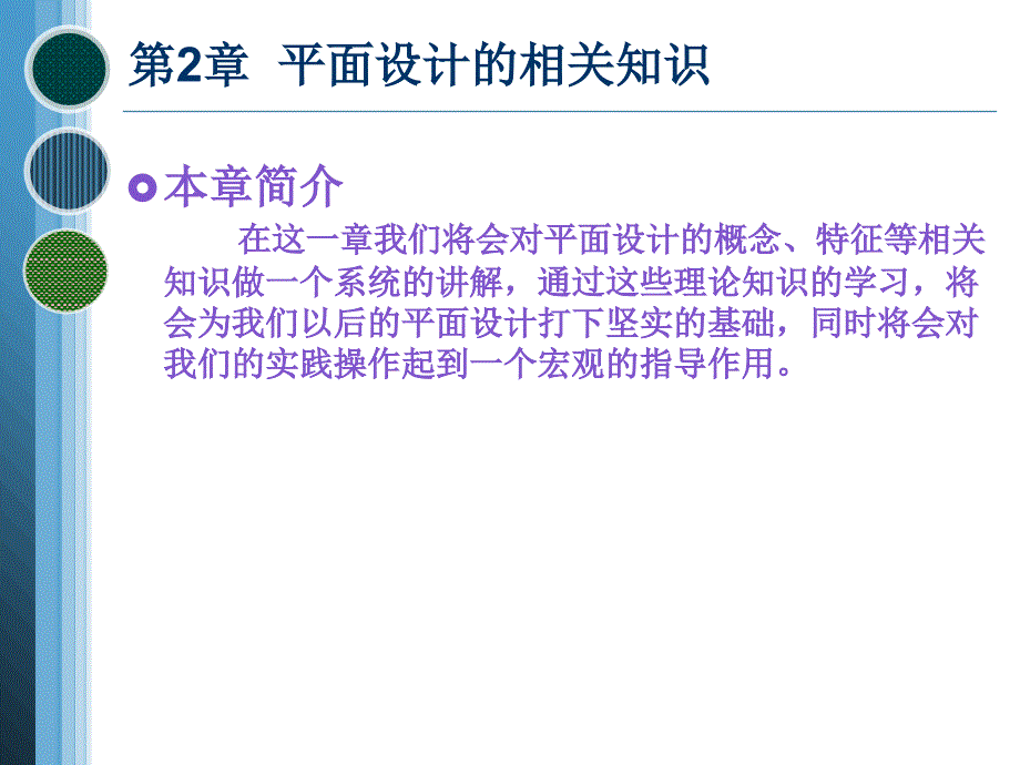 第2章平面设计的相关知识教学案例_第2页