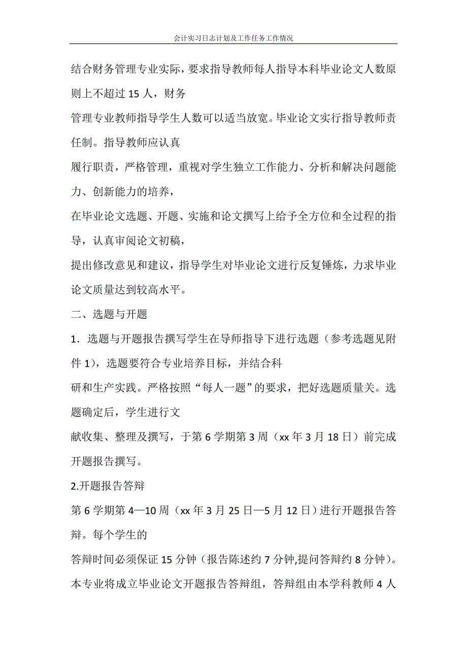 工作计划 会计实习日志计划及工作任务工作情况_第4页