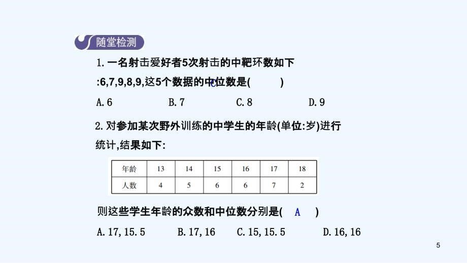 八年级数学下册第二十章数据的分析20.1.2中位数和众数（第1课时）导学课件（新版）新人教版_第5页