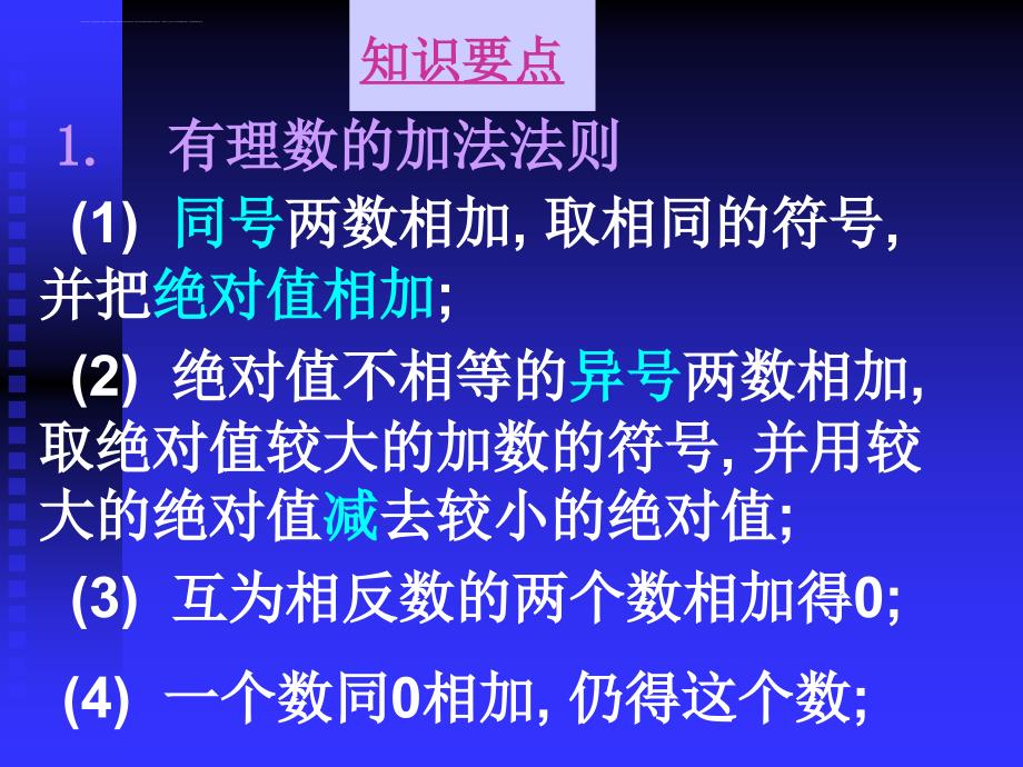 加减混合运算习题课课件_第2页