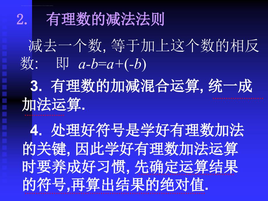 加减混合运算习题课课件_第3页