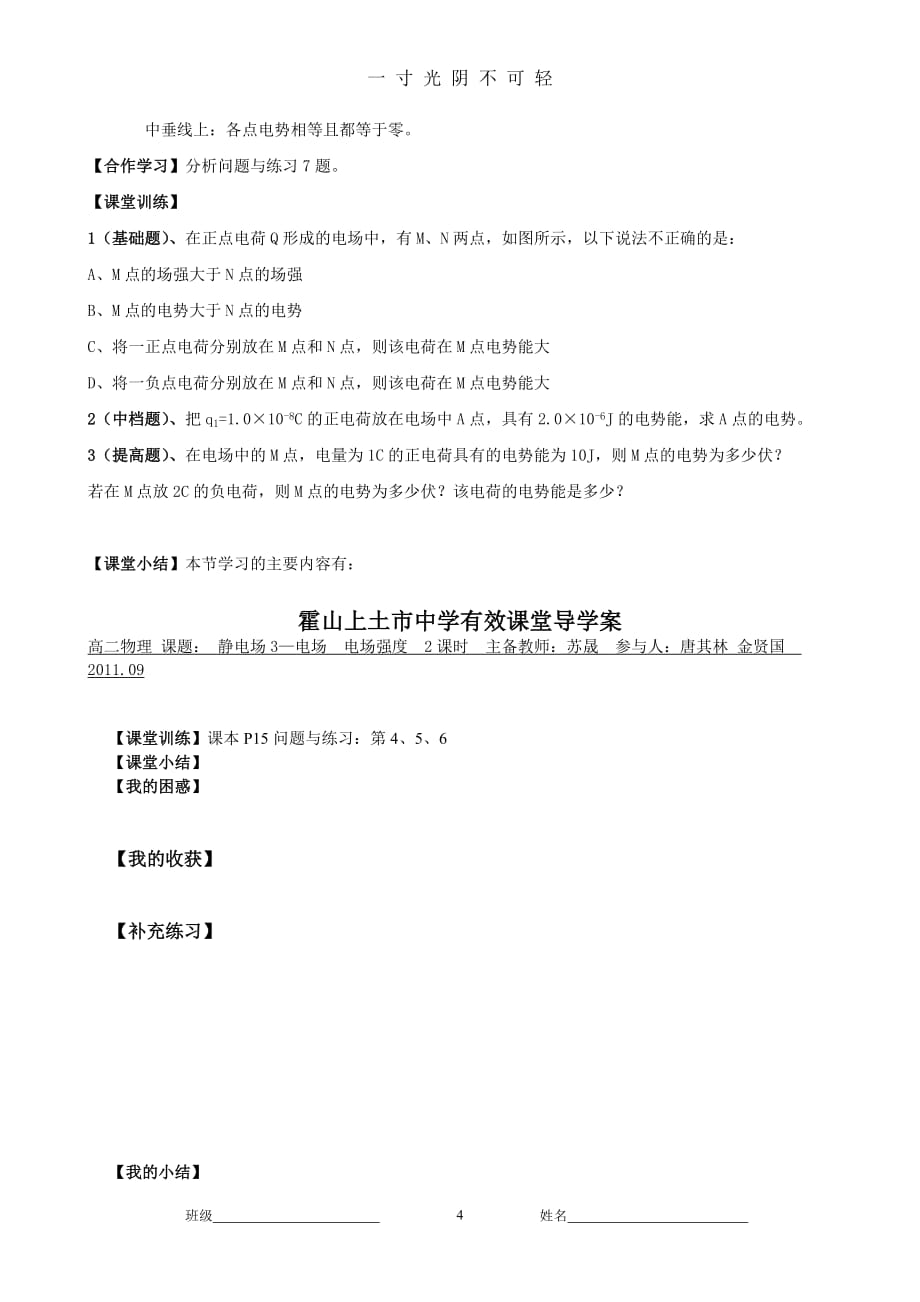 霍山上土市中学有效课堂导学案5（2020年8月）.doc_第4页