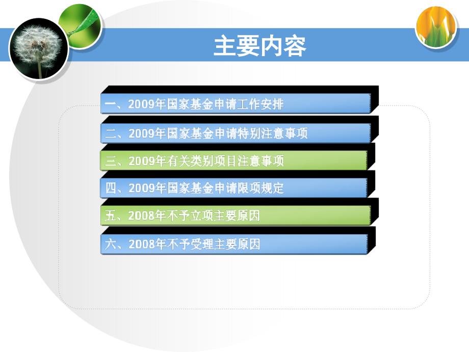 {项目管理项目报告}华南师范大学国家自然科学基金项目申请注意事项_第2页