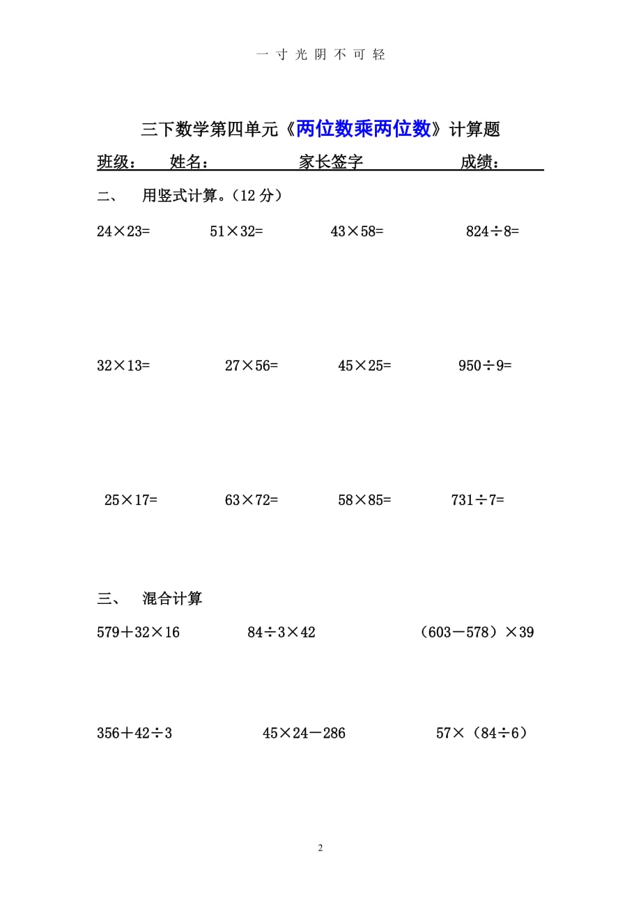 新人教版三年级下册数学第四单元试卷（2020年8月）.doc_第2页