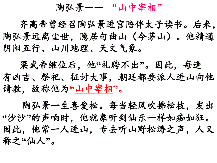 《答谢中书书》 课件_第3页