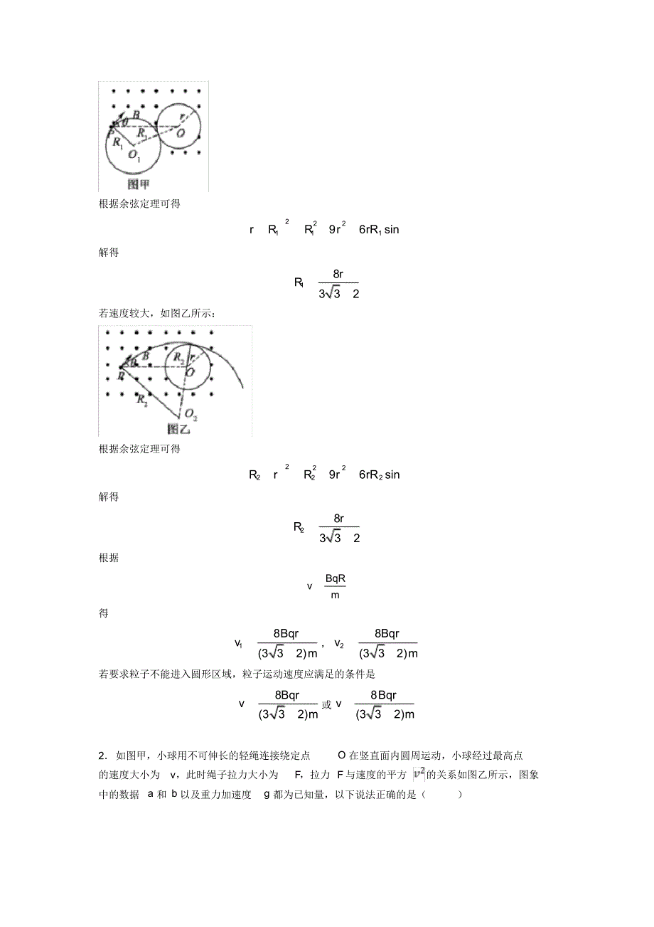 全国高考物理临界状态的假设解决物理试题的推断题综合高考真题分类汇总及详细答案_第2页