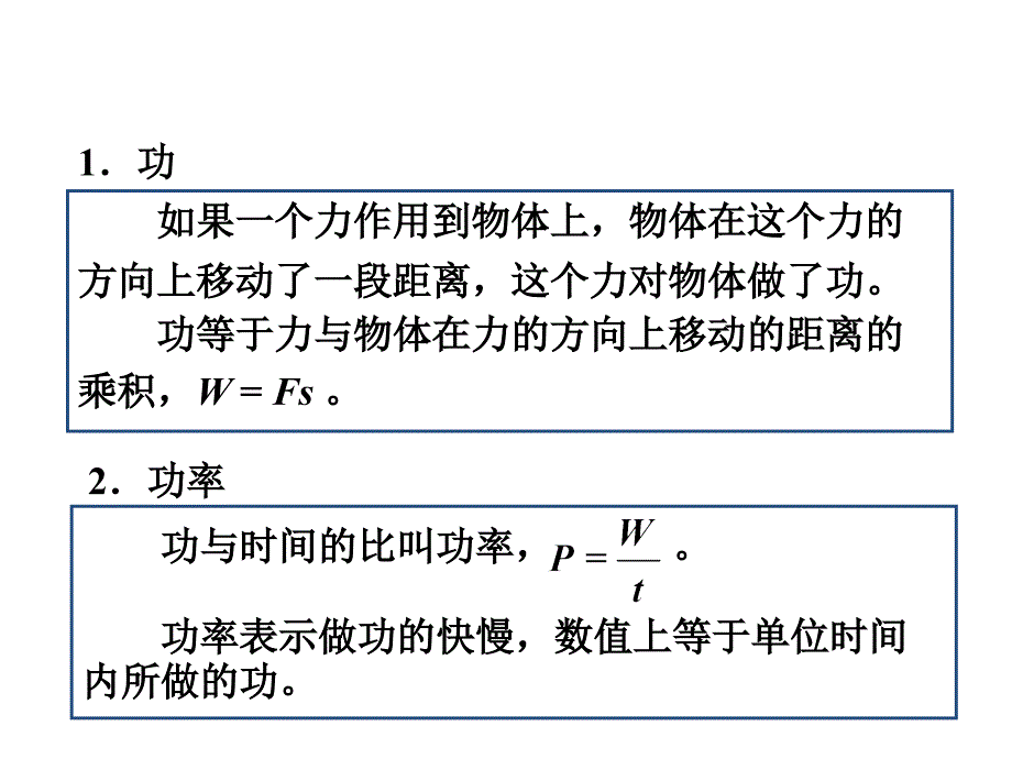 2016年新中考复习第十一章功和机械能课件_第2页