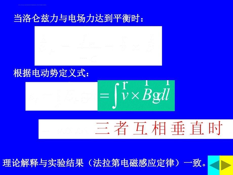 动生电动势与感生电动势课件_第5页