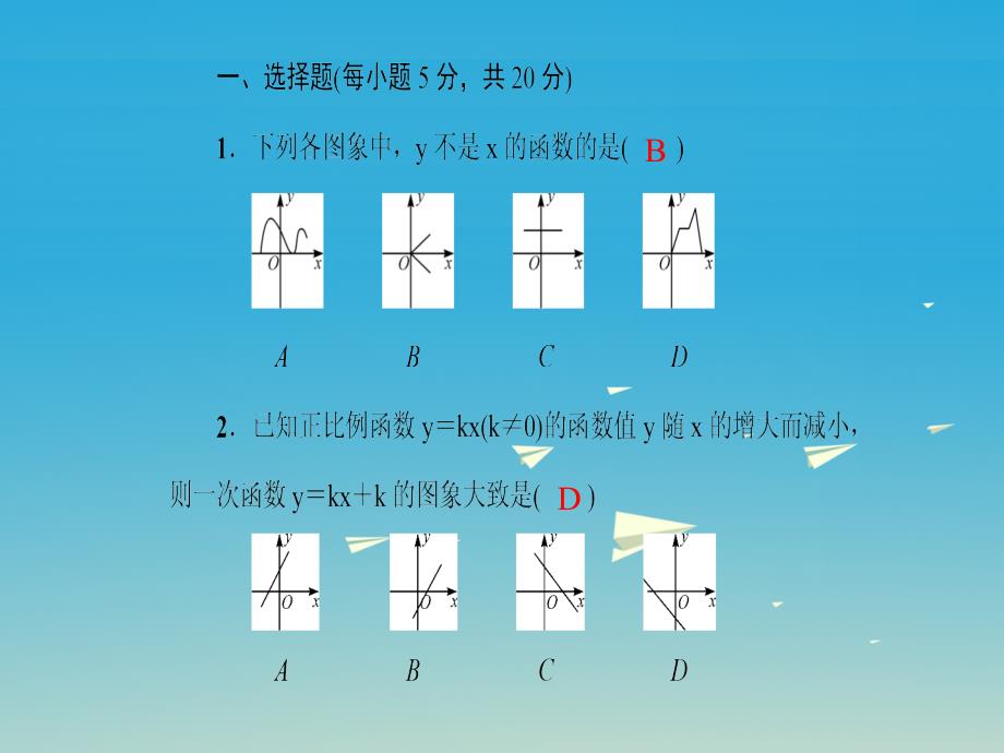 八年级数学下册周周清5课件（新版）新人教版_第2页