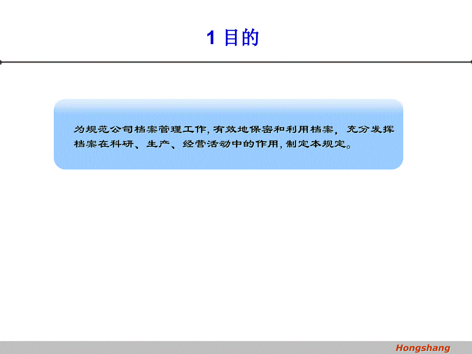 档案管理程序教学教案_第3页