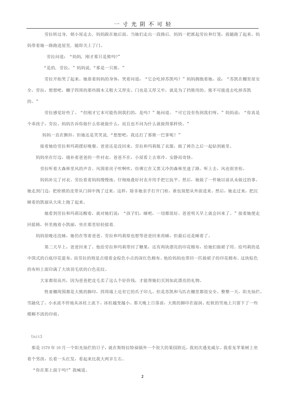 英语泛读教程1课文翻译（2020年8月）.doc_第2页