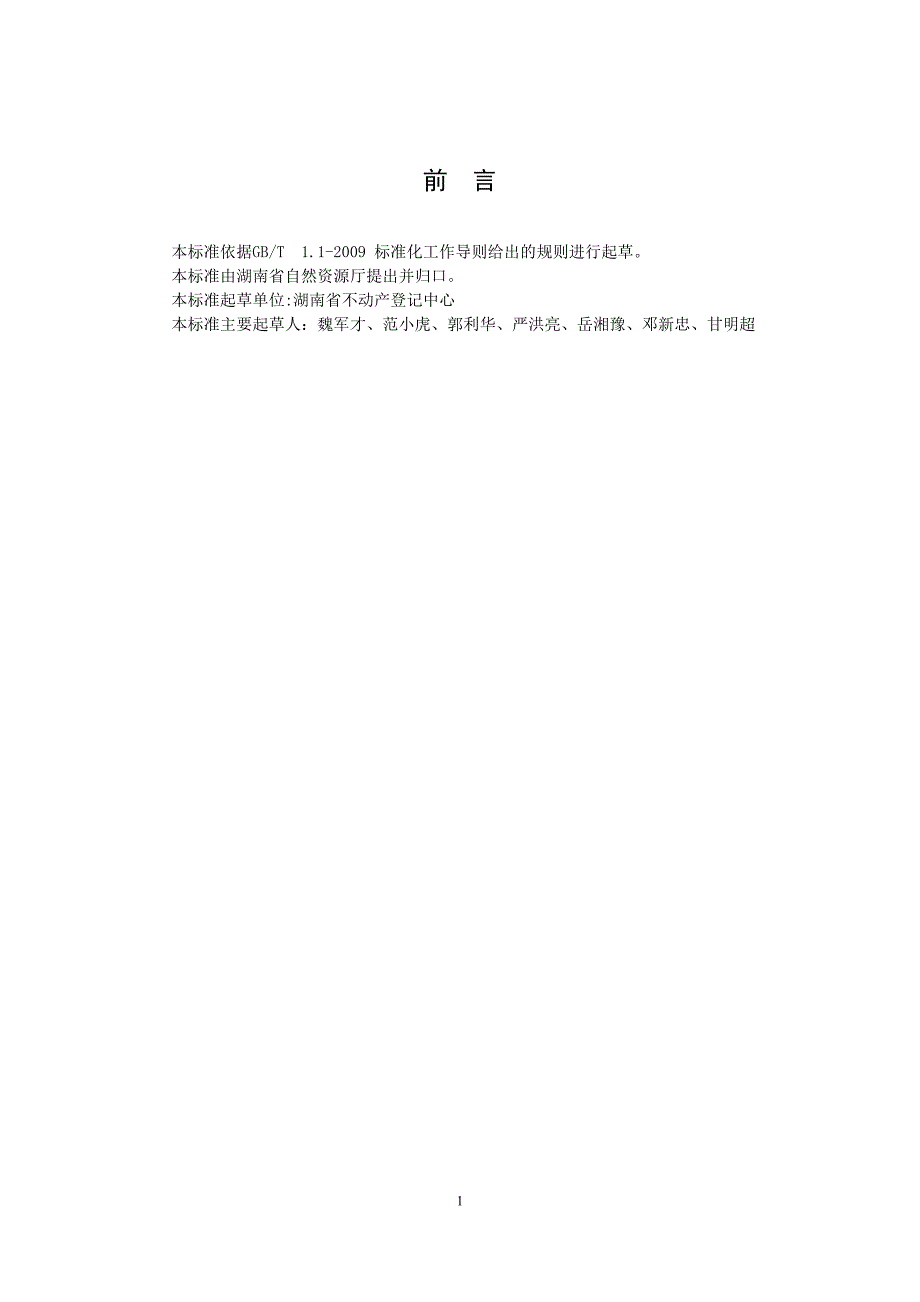 湖南省自然资源登记数据库标_第4页