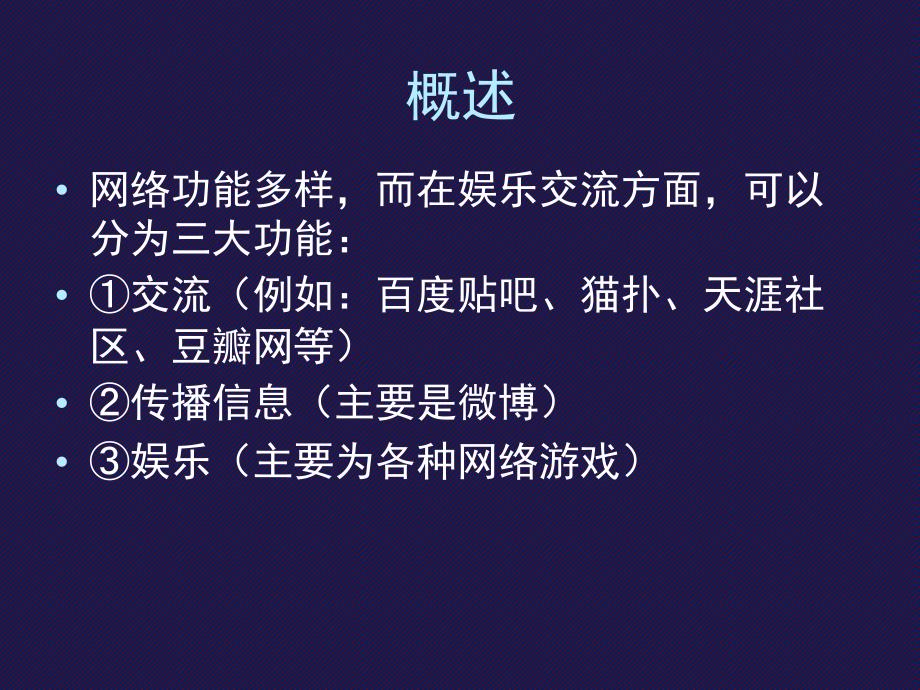 {商务礼仪}网络社交礼仪_第4页