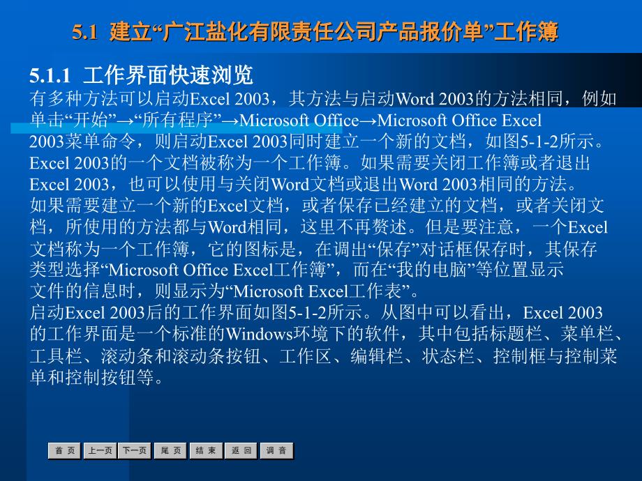 Office 2003：第05章讲义教材_第2页