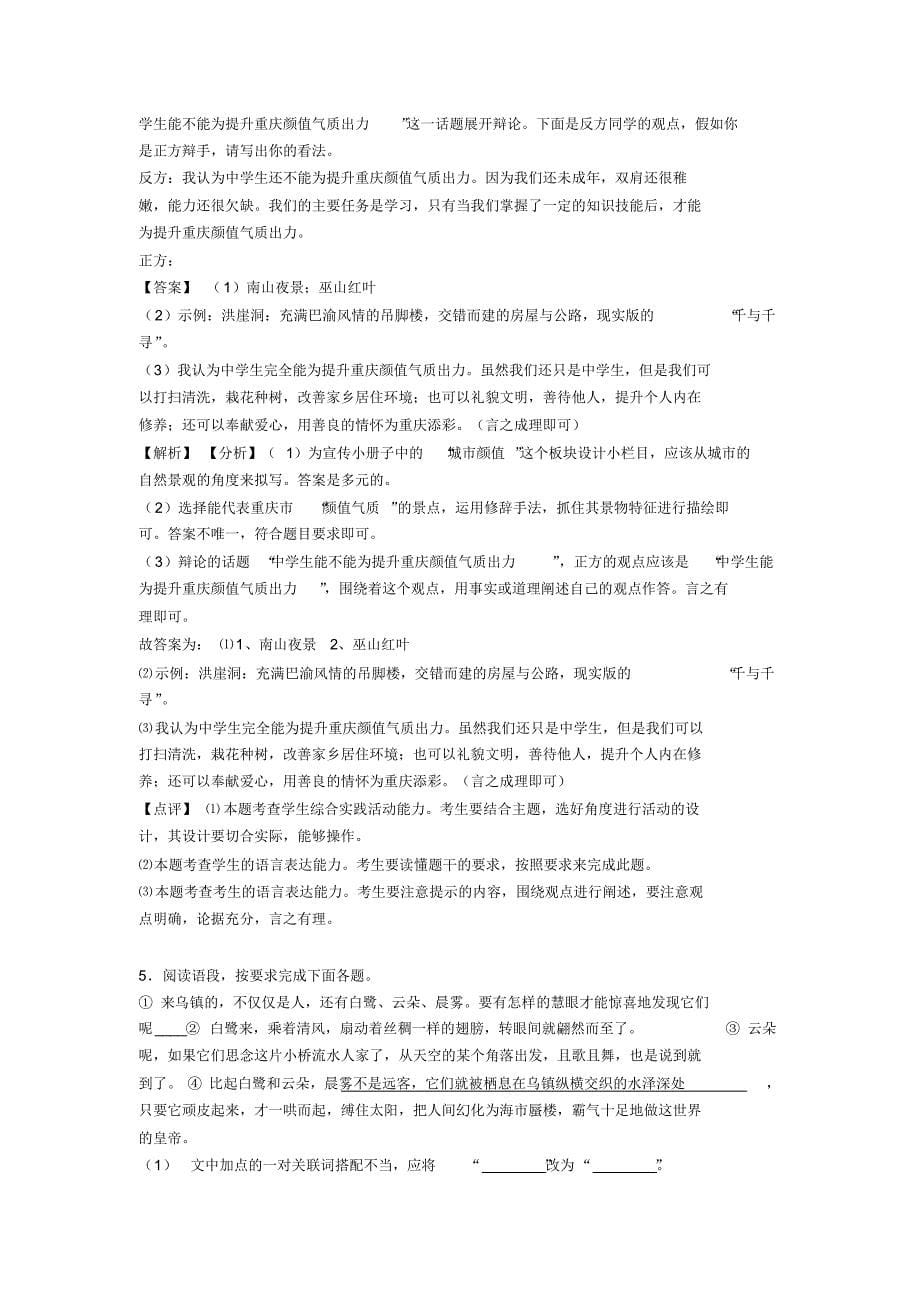 人教版七年级语文综合性学习解题方法和技巧及习题训练含答案_第5页