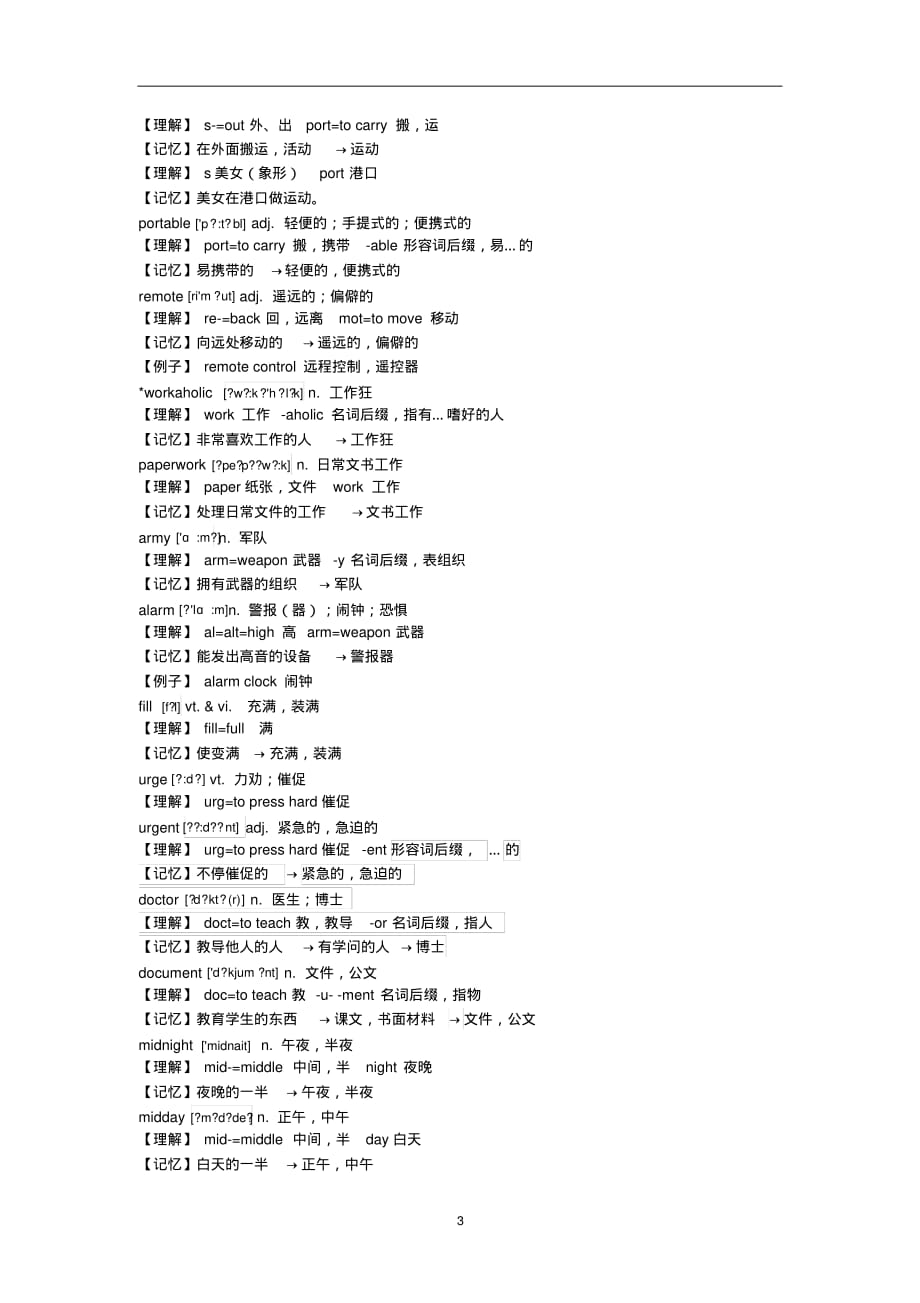 高中英语词汇同步记忆北师大版_第3页