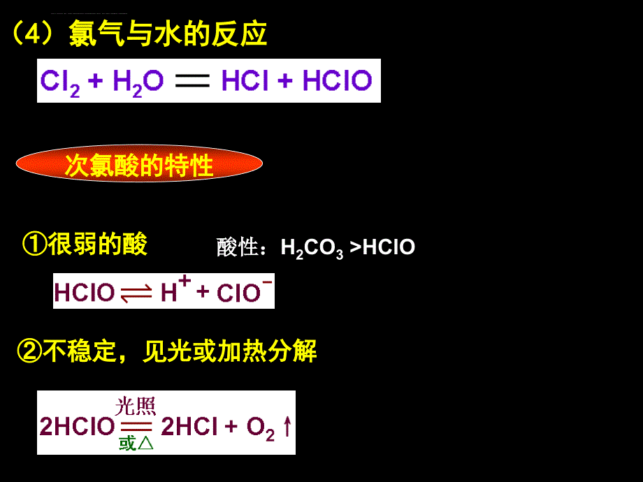 富集在海水中的元素氯课件_第2页