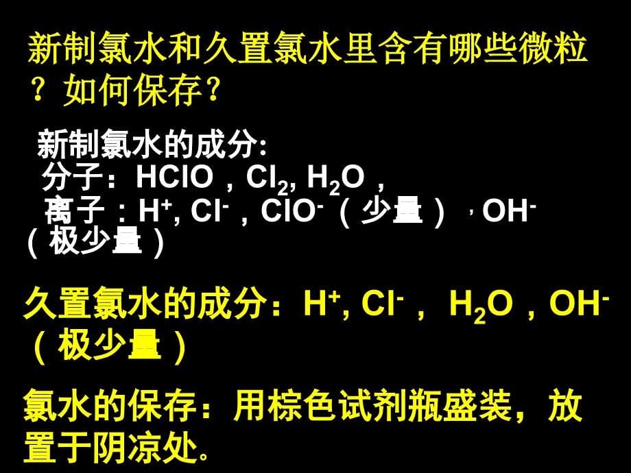 富集在海水中的元素氯课件_第5页