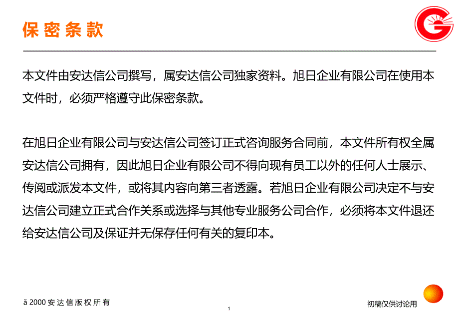 {商业计划书}旭日电子物流商业计划 建议书_第2页