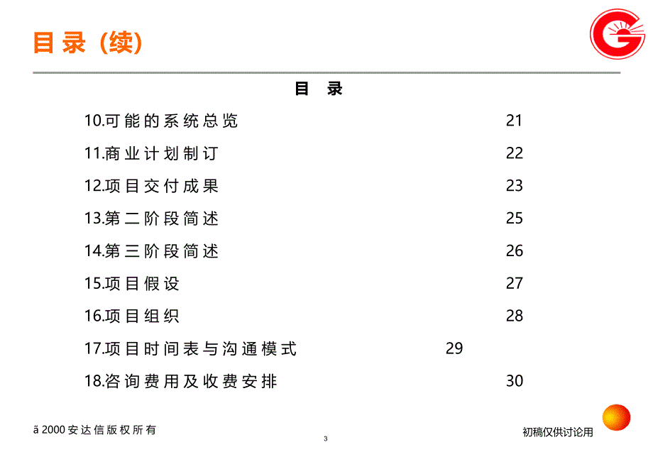 {商业计划书}旭日电子物流商业计划 建议书_第4页