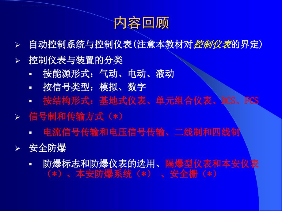 PID控制器的运算规律和构成方式（一）课件_第1页