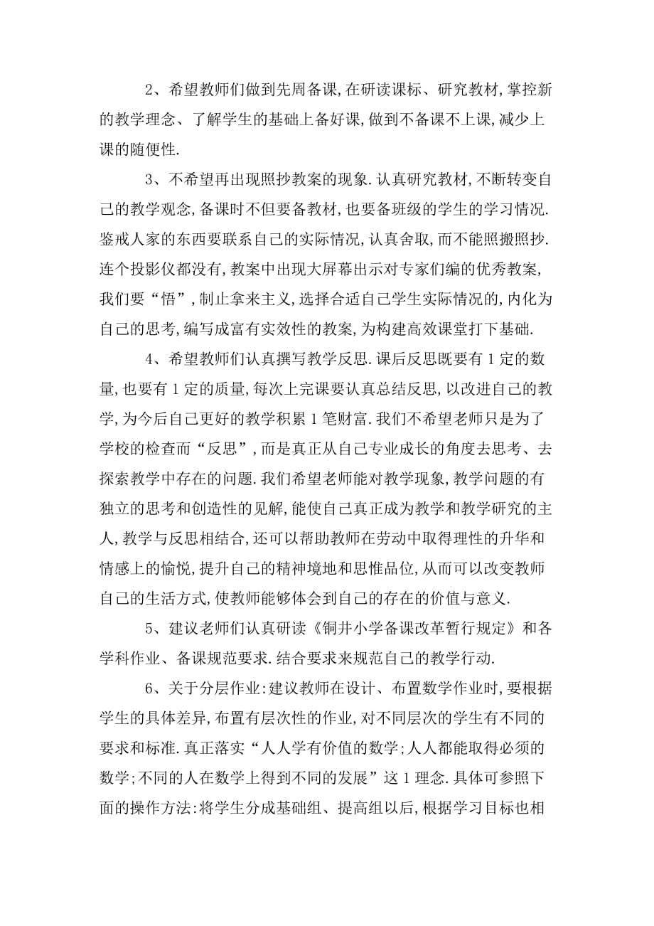 整理检查教师作业批改情况总结_第4页