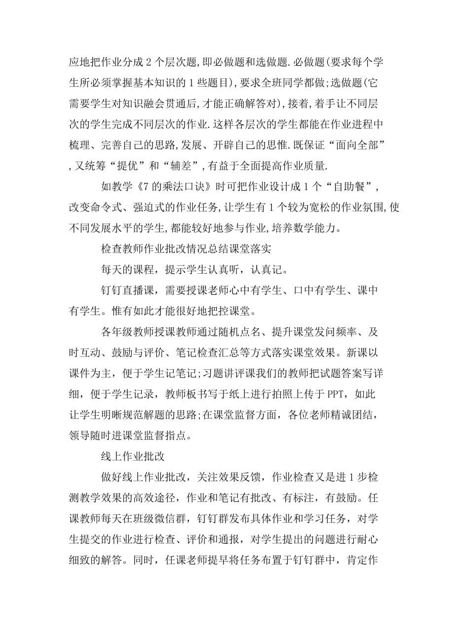 整理检查教师作业批改情况总结_第5页