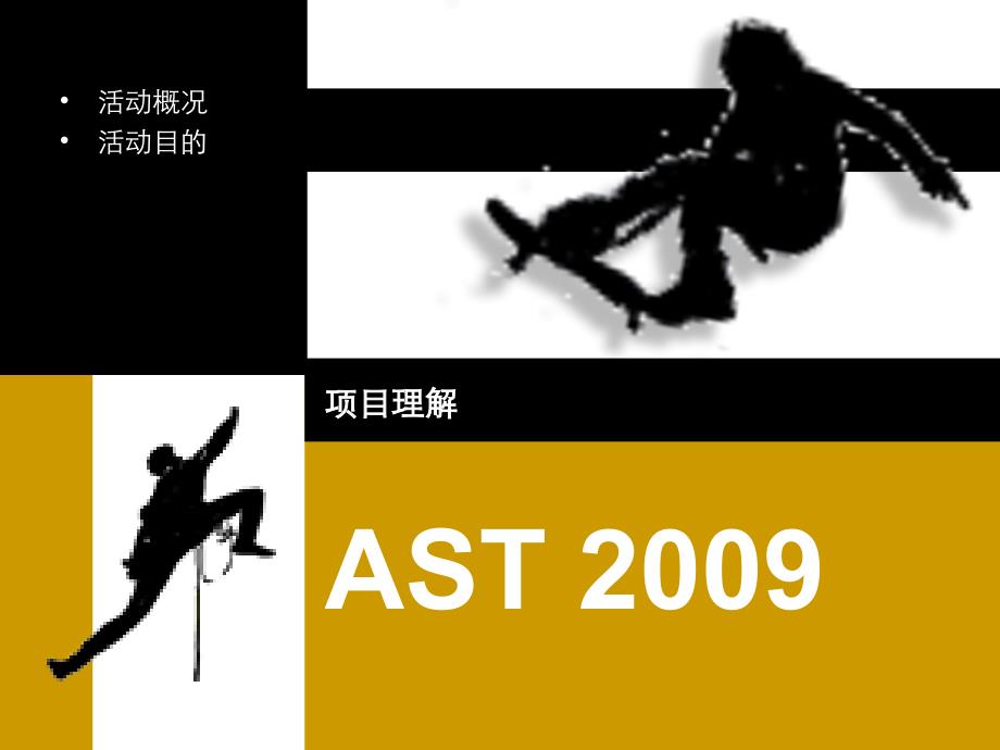 2009AST发布会教学幻灯片_第3页