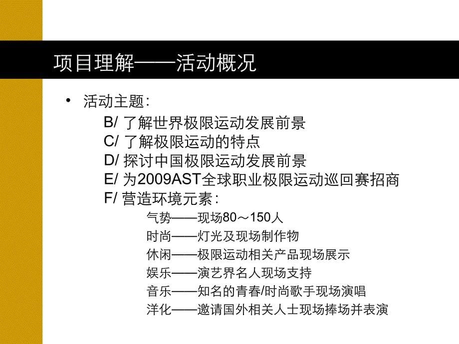 2009AST发布会教学幻灯片_第5页