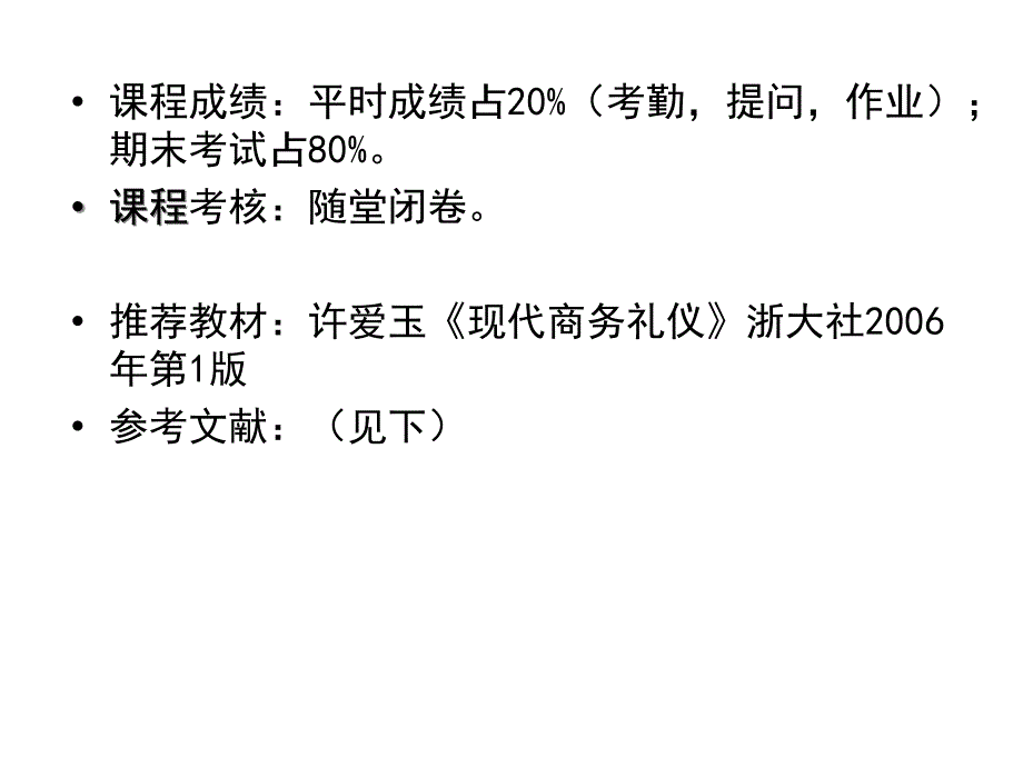 {商务礼仪}礼仪概述陈_第3页