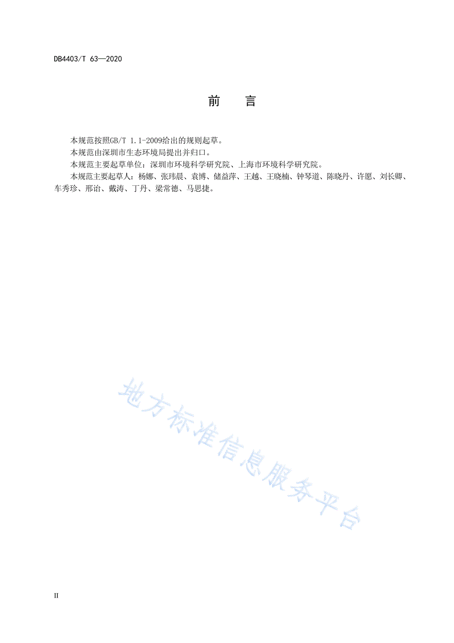 DB4403_T 63-2020-建设工程施工噪声污染防治技术规范_第3页