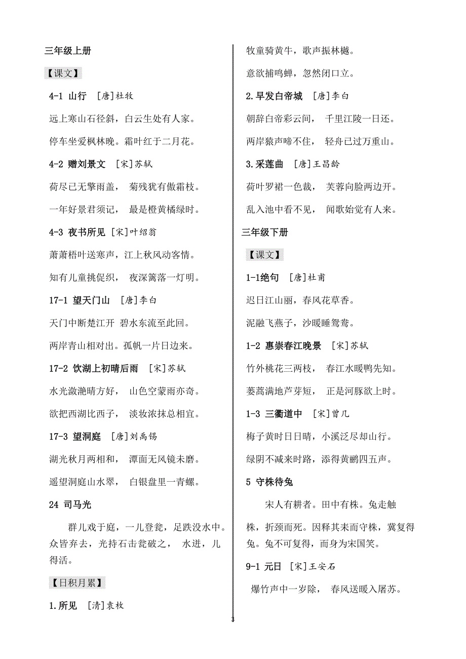 统编小学教材古诗文合集(2020.4新修订）_第3页