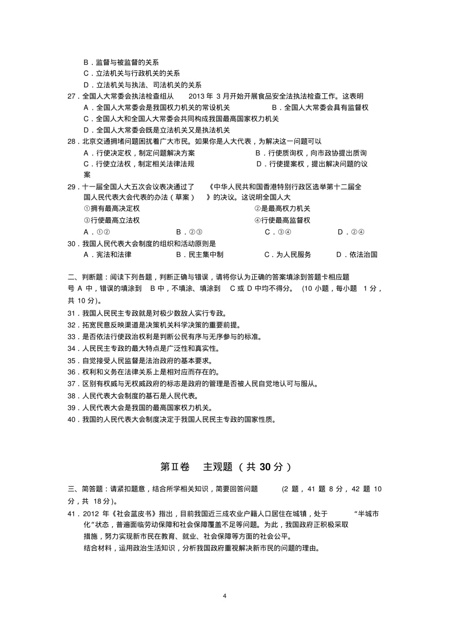 【政治】江苏省扬州师大附中2012-2013学年高一下学期期中考试试题_第4页