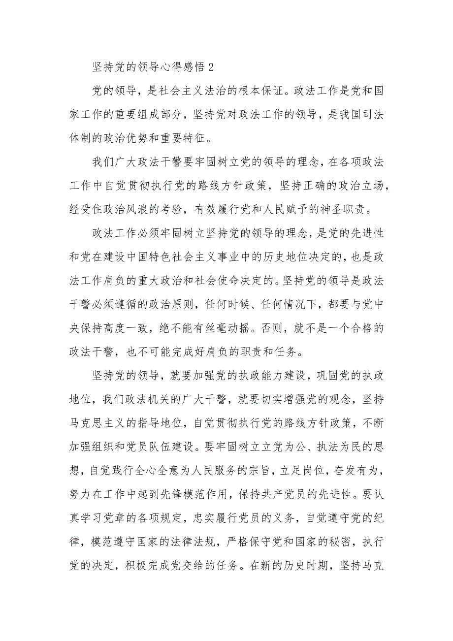 坚持党的领导个人心得感想5篇_第3页