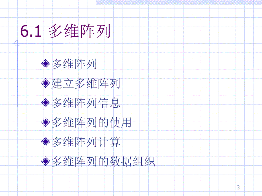 MATLAB程序设计语言6电子教案_第3页