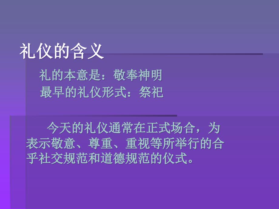 {商务礼仪}中学生日常礼仪_第2页