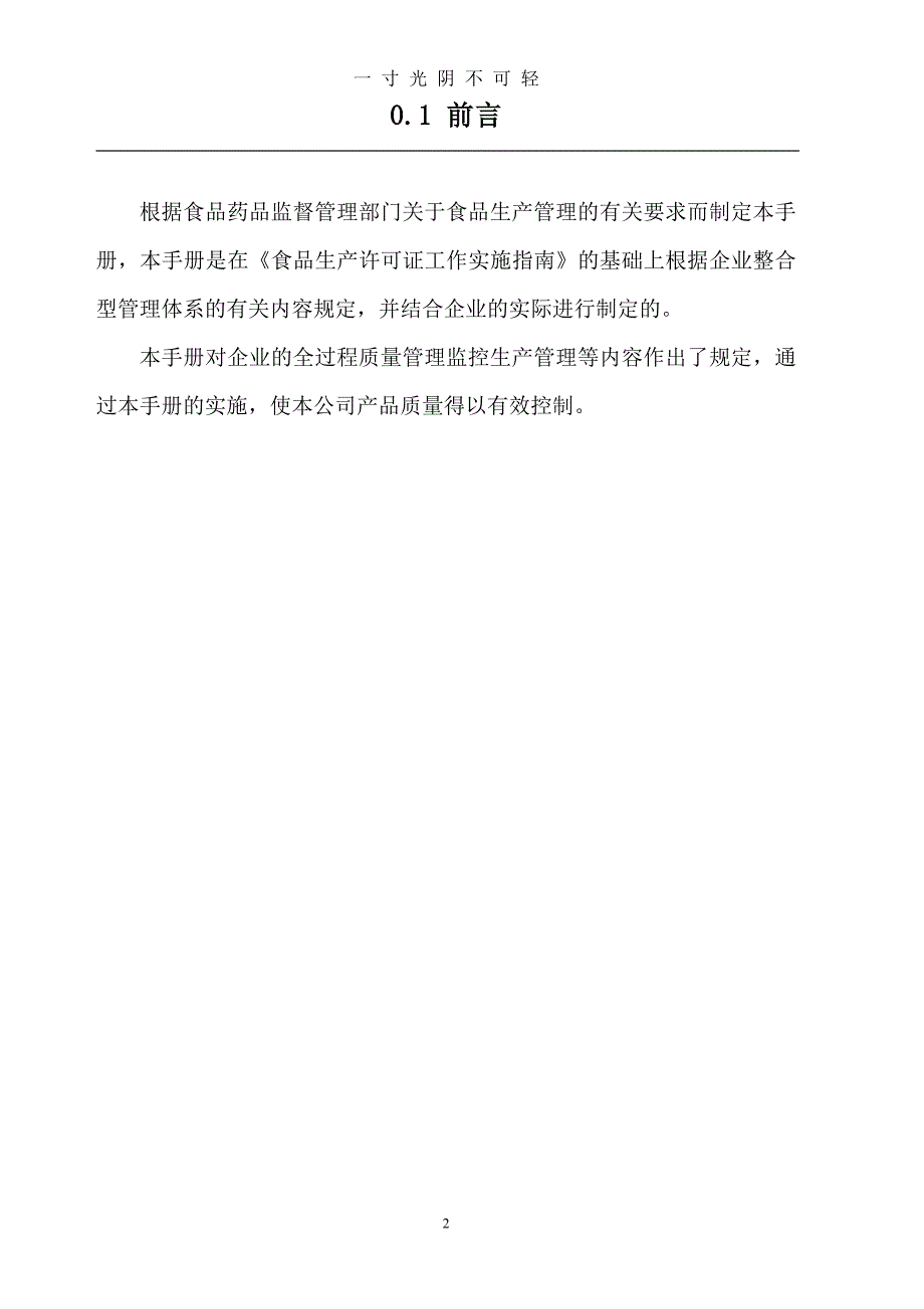 食品生产企业管理规章制度（2020年8月）.doc_第3页