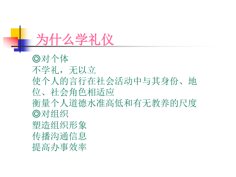 {商务礼仪}职业形象与职场礼仪培训课程_第3页