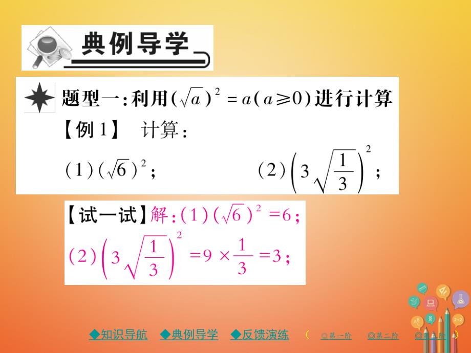 八年级数学下册16《二次根式》16.1二次根式第2课时二次根式（2）习题课件（新版）新人教版_第4页