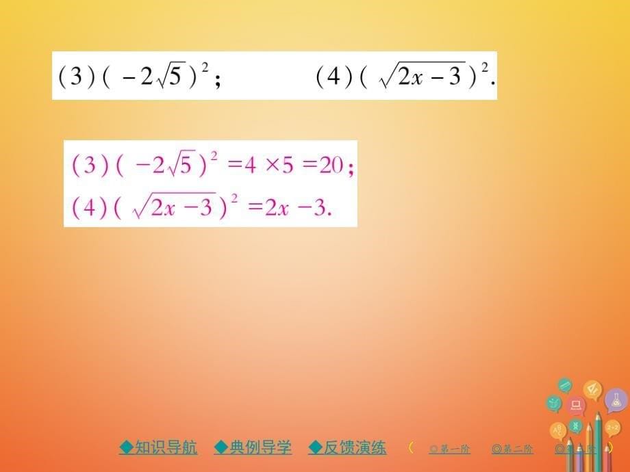 八年级数学下册16《二次根式》16.1二次根式第2课时二次根式（2）习题课件（新版）新人教版_第5页