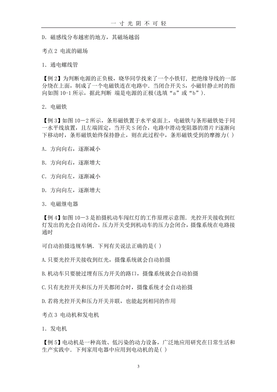 第十七简单的磁现象复习（2020年8月）.doc_第3页