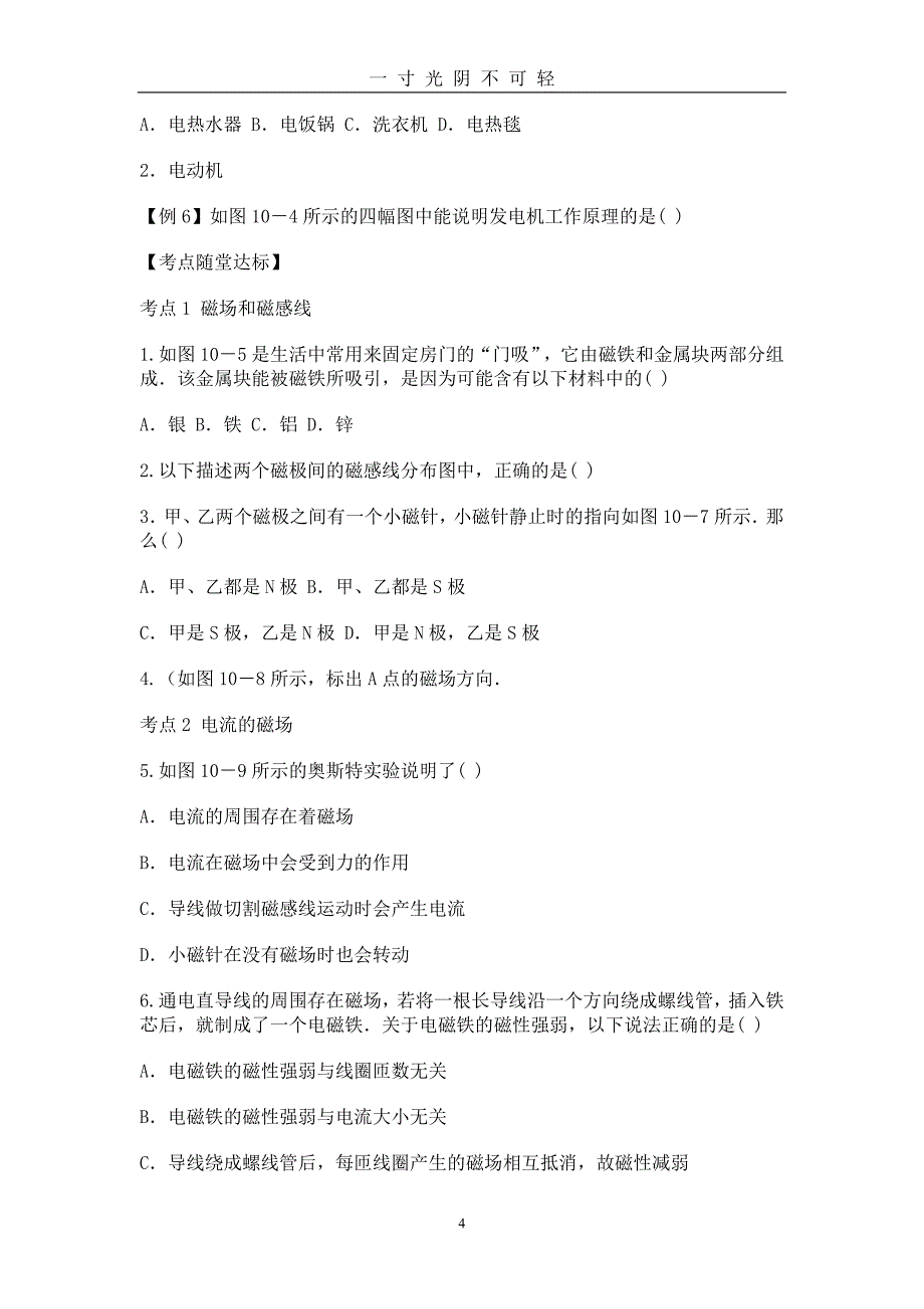 第十七简单的磁现象复习（2020年8月）.doc_第4页