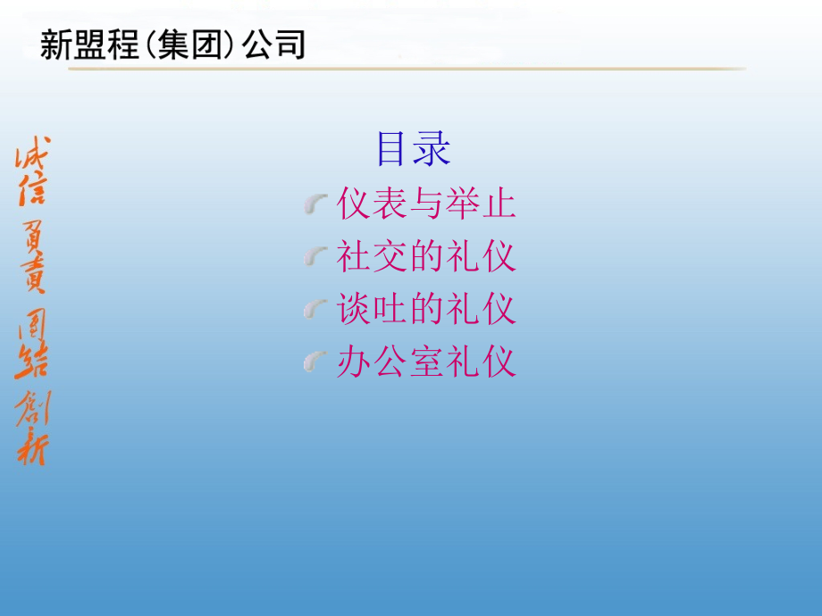 {商务礼仪}员工礼仪讲义PPT60页_第1页