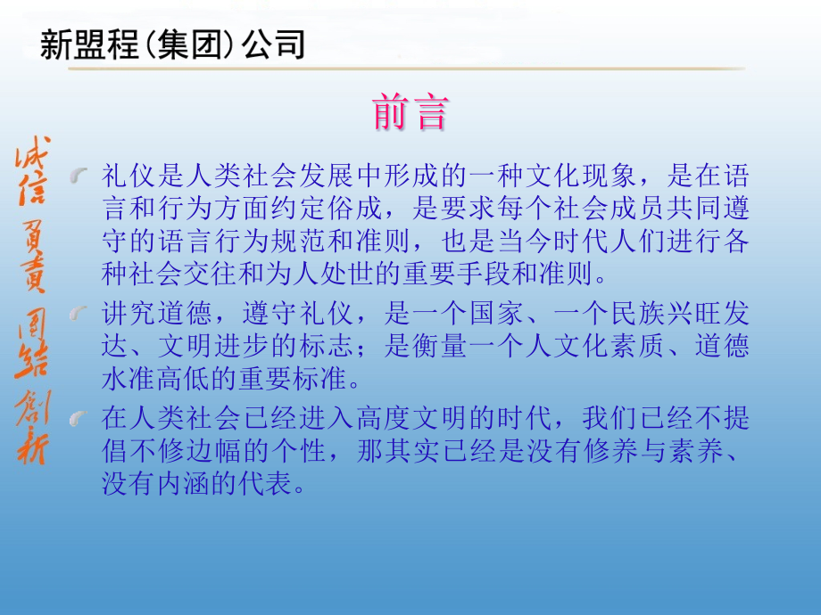 {商务礼仪}员工礼仪讲义PPT60页_第2页