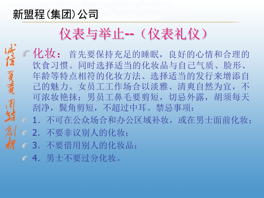 {商务礼仪}员工礼仪讲义PPT60页_第4页