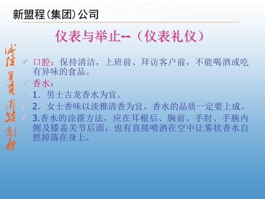 {商务礼仪}员工礼仪讲义PPT60页_第5页