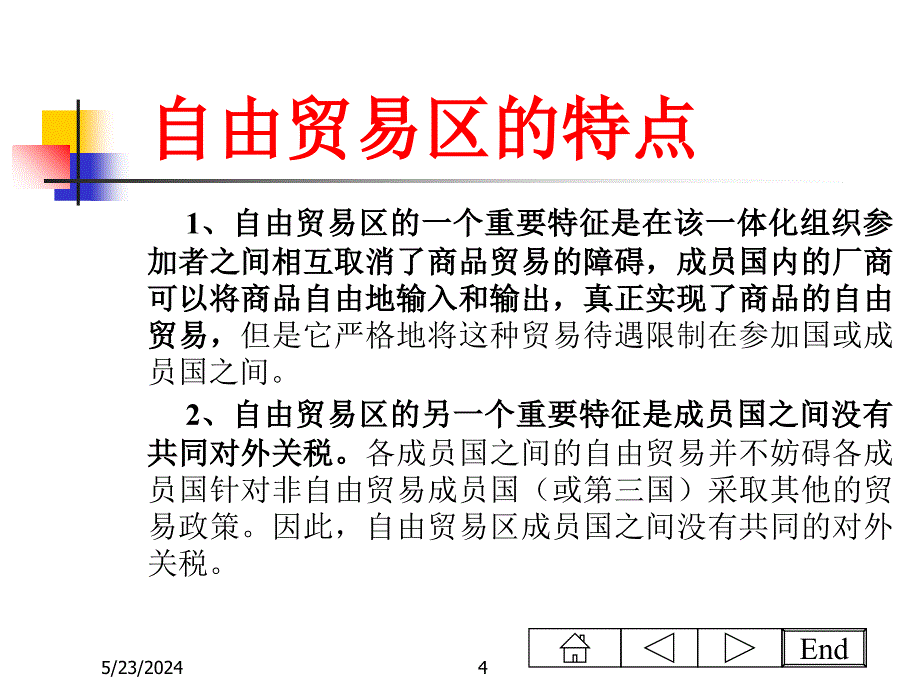 《国际经济学》第十章课件_第4页