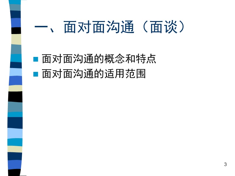 第2章商务沟通方式资料教程_第3页